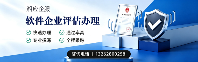 洛阳软件企业评估申报服务