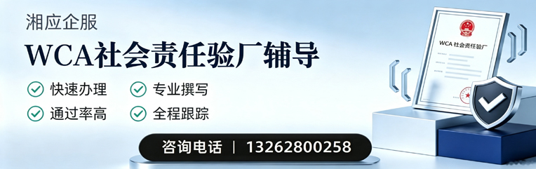 洛阳WCA社会责任验厂申请服务