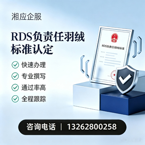 洛阳RDS负责任羽绒标准申请服务
