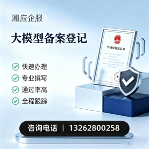 洛阳大模型备案申报服务