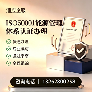 洛阳ISO50001能源管理体系认证申请服务