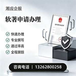 洛阳软件著作权登记申请服务