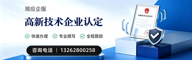 洛阳高新技术企业认定申报服务