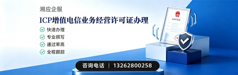 洛阳ICP增值电信业务经营许可证申请服务