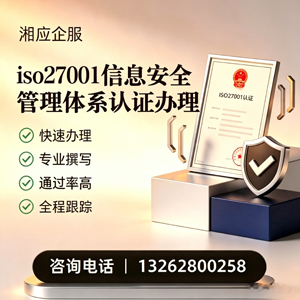 洛阳ISO27001信息安全管理体系认证申请服务