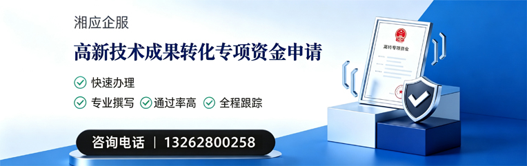 洛阳高新技术成果转化专项资金申报服务