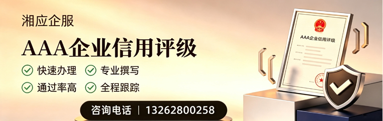 洛阳AAA企业信用评级申请服务