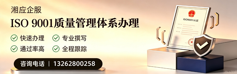 洛阳ISO9001质量管理体系认证申请服务