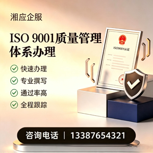 洛阳ISO9001质量管理体系认证申请服务