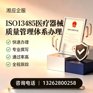 洛阳ISO13485医疗器械质量管理体系认证服务