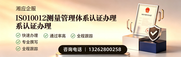 洛阳ISO10012测量管理体系认证申请服务