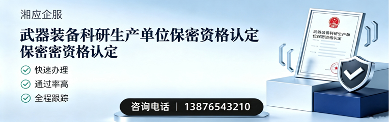 洛阳武器装备科研生产单位保密资格认定申请服务
