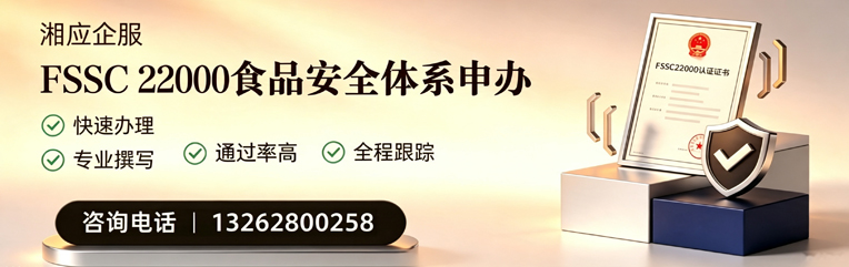 洛阳FSSC22000食品安全体系认证申请服务