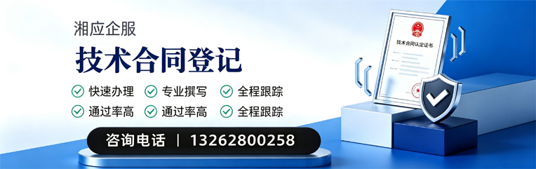 洛阳技术合同认定登记服务