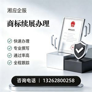 洛阳商标续展服务