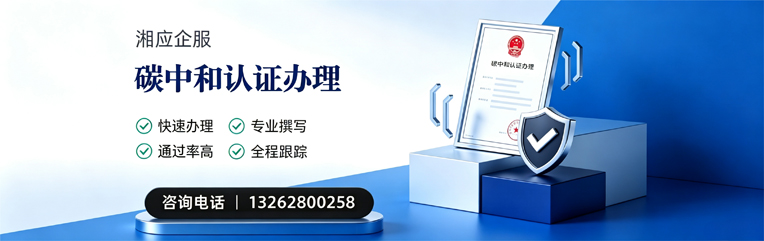 洛阳碳中和认证申报服务