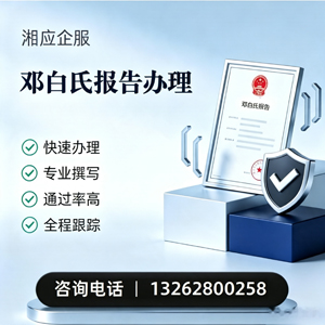 洛阳邓白氏报告申请服务