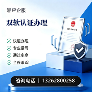 洛阳双软认证申报服务