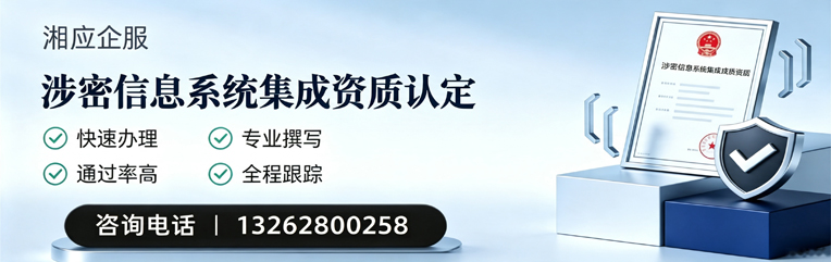 洛阳涉密信息系统集成资质申请服务