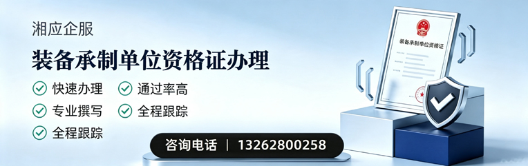 洛阳装备承制单位资格证申请服务