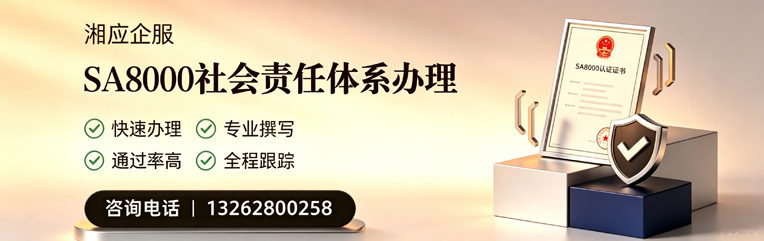 洛阳SA8000社会责任体系认证服务
