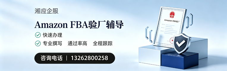洛阳Amazon FBA验厂申请服务