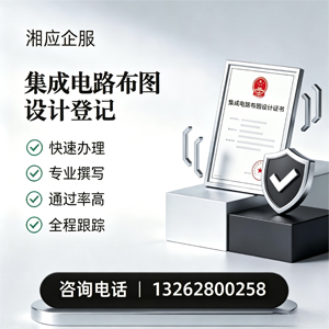 洛阳集成电路布图设计登记服务