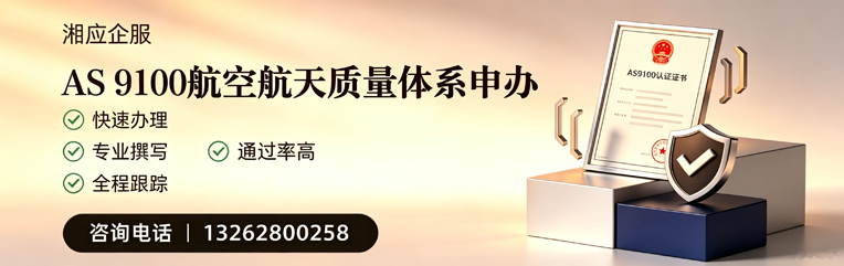 洛阳AS9100航空航天质量体系认证服务
