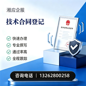 洛阳技术合同认定登记服务