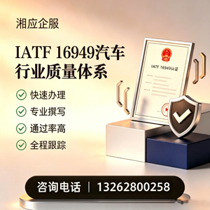 洛阳IATF16949汽车行业质量体系认证服务