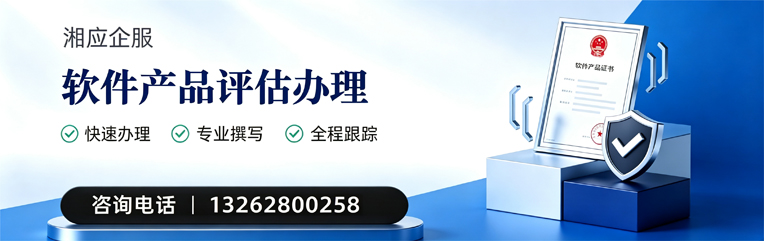 洛阳软件产品评估服务