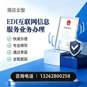 洛阳EDI互联网信息服务业务申请服务