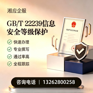 洛阳GB/T22239信息安全等级保护申报服务