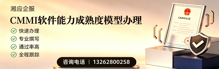 洛阳CMMI软件能力成熟度模型认证服务