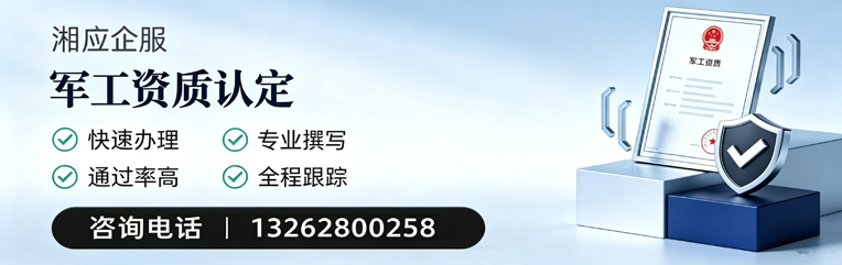 洛阳军工资质申请服务