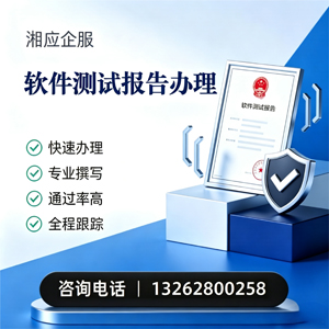 洛阳软件检测报告申请服务