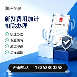 洛阳研发费用加计扣除申报服务