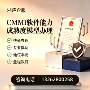 洛阳CMMI软件能力成熟度模型认证服务