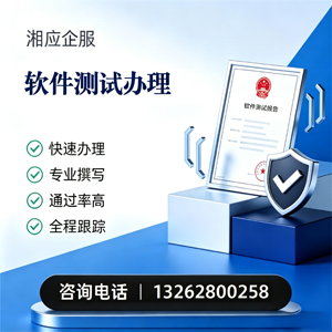 洛阳软件测试申请服务