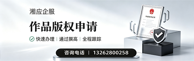洛阳作品版权登记服务