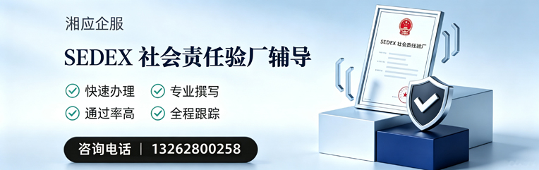 洛阳SEDEX社会责任验厂申请服务