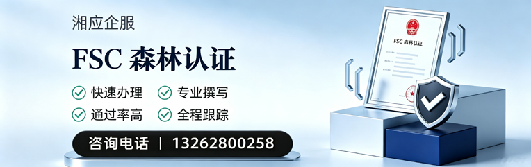 洛阳FSC森林认证申请服务