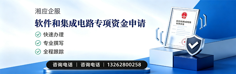 洛阳软件和集成电路专项资金申报服务