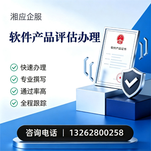 洛阳软件产品评估服务