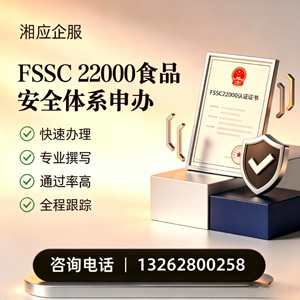 洛阳FSSC22000食品安全体系认证申请服务
