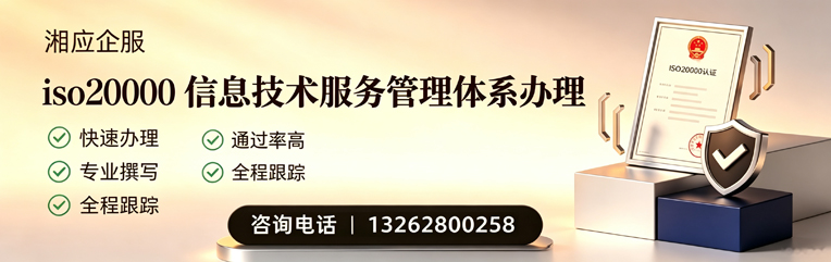 洛阳ISO20000信息技术服务管理体系认证申请服务