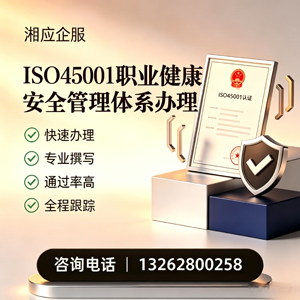 洛阳ISO45001职业健康安全管理体系认证服务