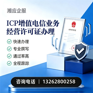 洛阳ICP增值电信业务经营许可证申请服务