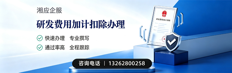 洛阳研发费用加计扣除申报服务