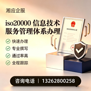 洛阳ISO20000信息技术服务管理体系认证申请服务